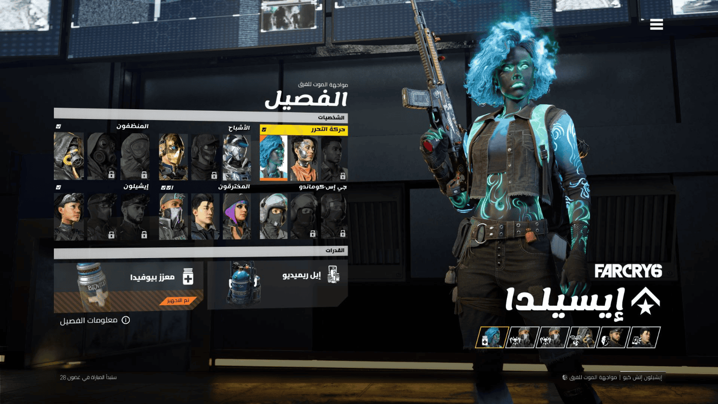 character selection screen in Arabic